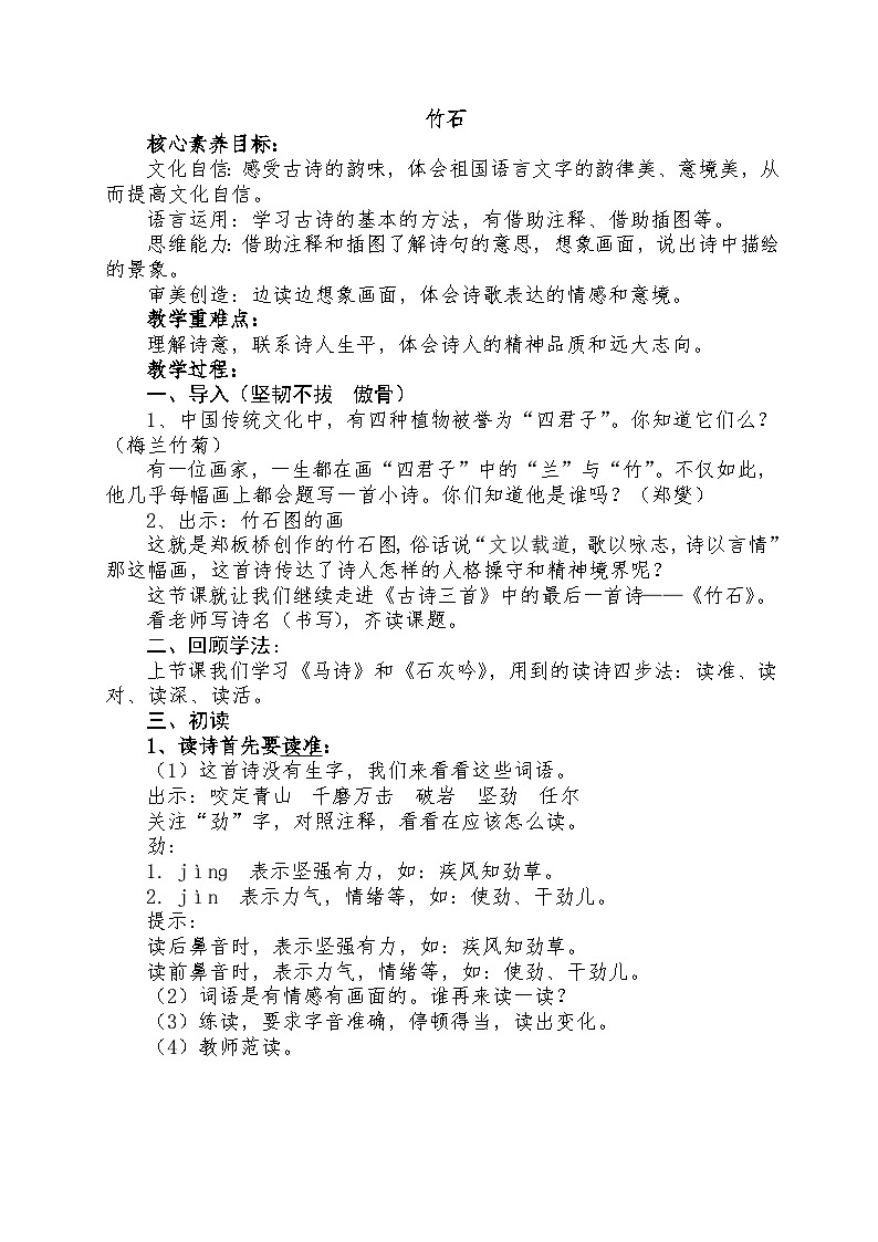 六下《竹石》教学设计第1页
