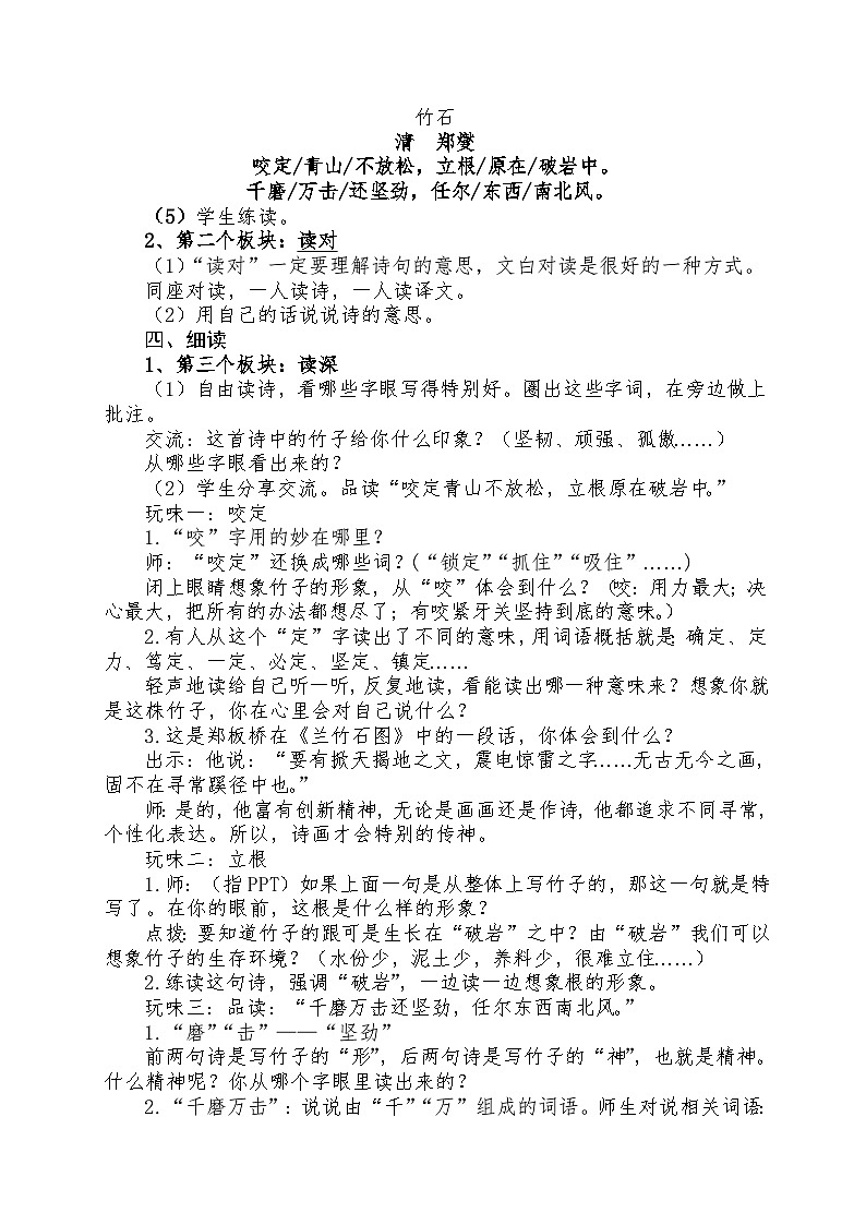 六下《竹石》教学设计第2页