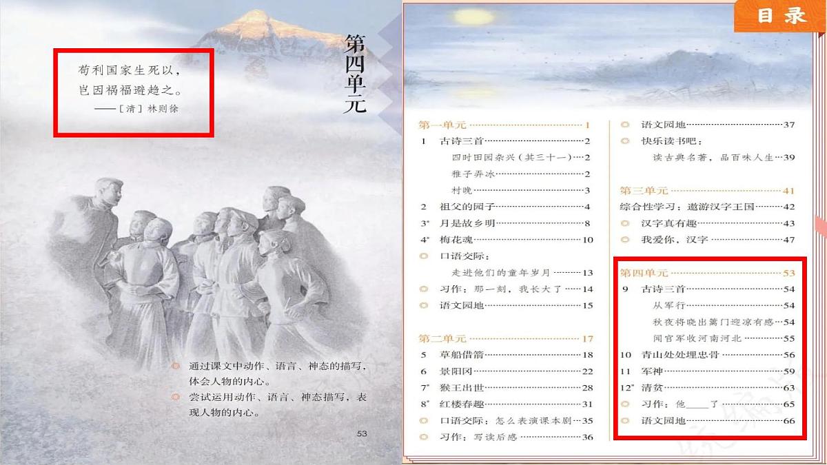 （结合语文   作业本设计）统编版小学语文五年级下册9.古诗三首课件三课时第1页