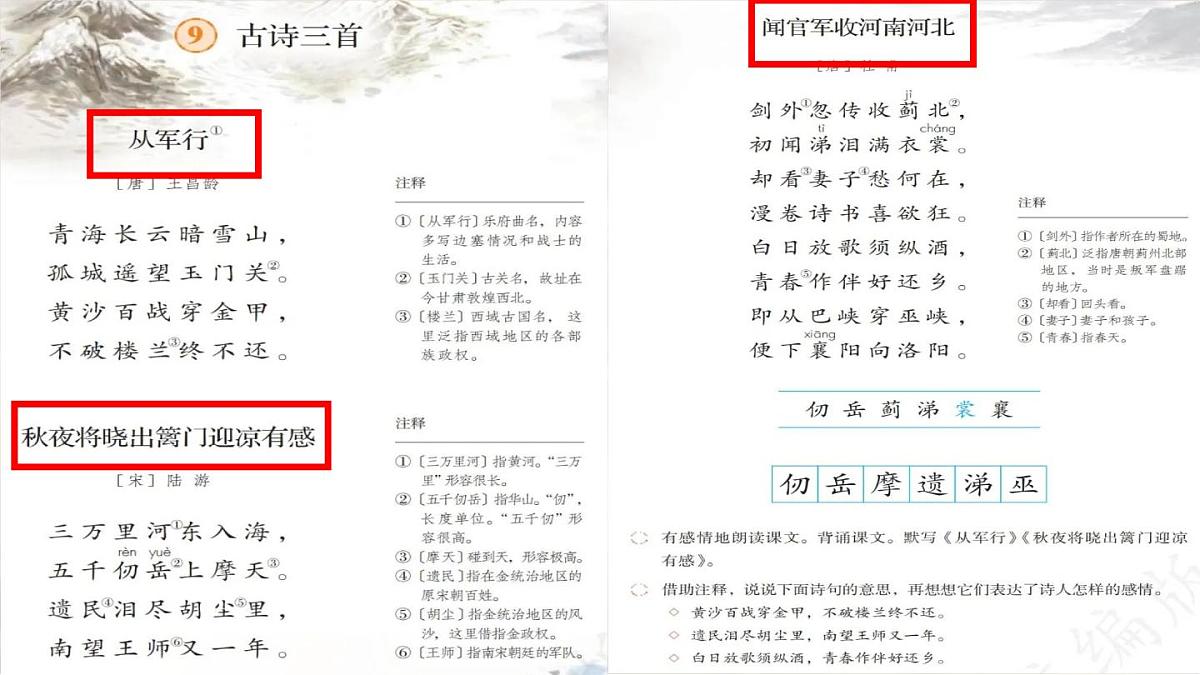 （结合语文   作业本设计）统编版小学语文五年级下册9.古诗三首课件三课时第3页