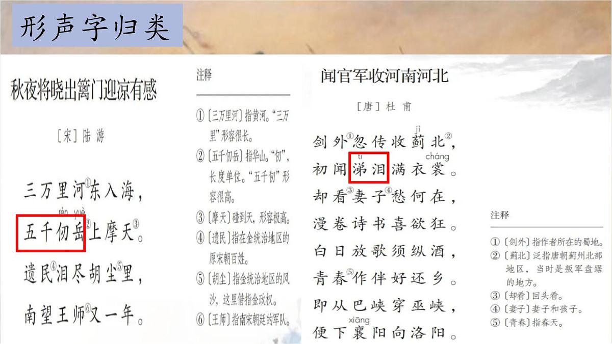 （结合语文   作业本设计）统编版小学语文五年级下册9.古诗三首课件三课时第4页