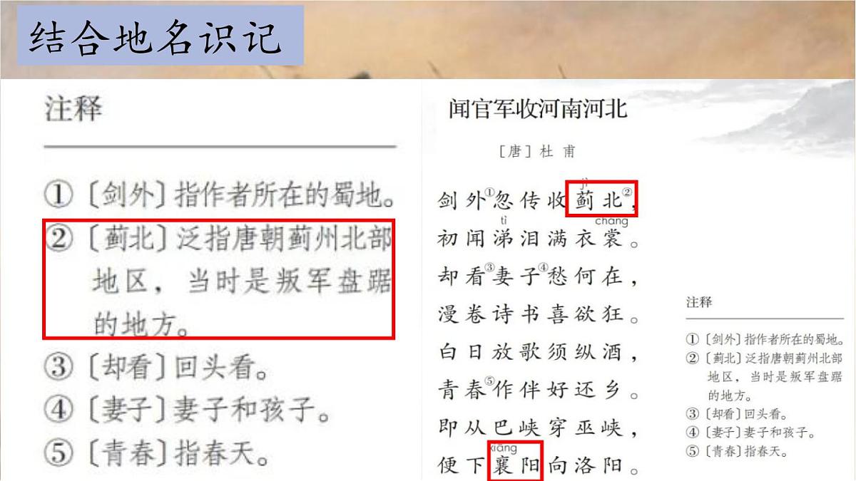 （结合语文   作业本设计）统编版小学语文五年级下册9.古诗三首课件三课时第5页