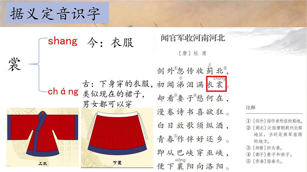 （结合语文   作业本设计）统编版小学语文五年级下册9.古诗三首课件三课时第6页