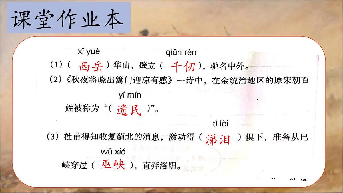 （结合语文   作业本设计）统编版小学语文五年级下册9.古诗三首课件三课时第7页