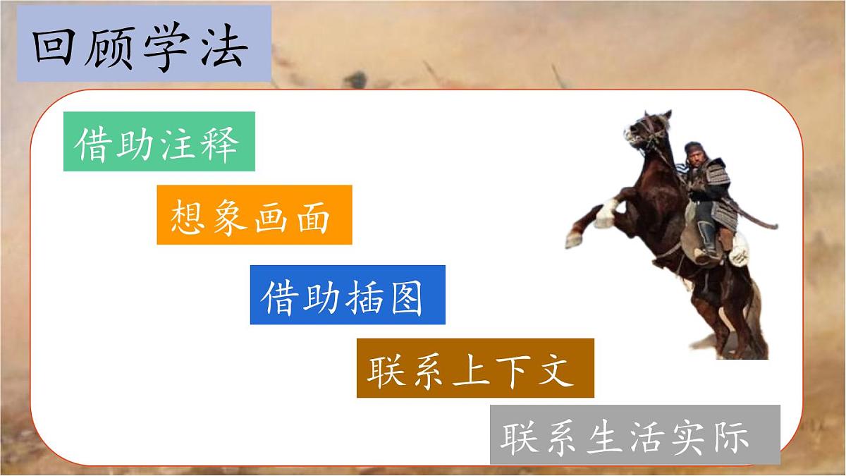 （结合语文   作业本设计）统编版小学语文五年级下册9.古诗三首课件三课时第8页