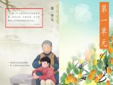 （結(jié)合語(yǔ)文   作業(yè)本設(shè)計(jì)）統(tǒng)編版小學(xué)語(yǔ)文五年級(jí)下冊(cè)2.祖父的園子課件兩課時(shí)