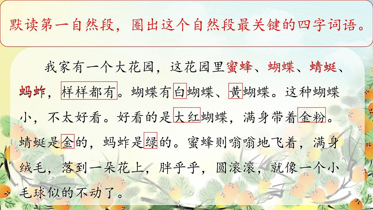 （结合语文   作业本设计）统编版小学语文五年级下册2.祖父的园子课件两课时第5页