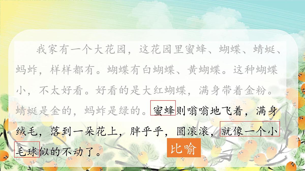 （结合语文   作业本设计）统编版小学语文五年级下册2.祖父的园子课件两课时第6页