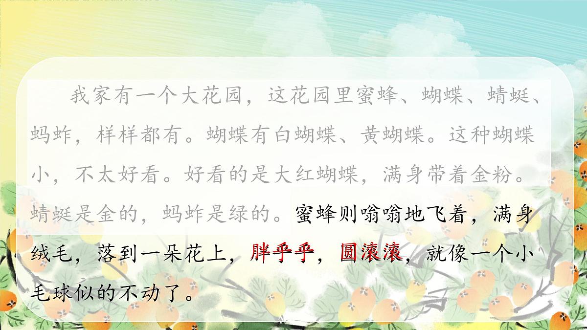 （结合语文   作业本设计）统编版小学语文五年级下册2.祖父的园子课件两课时第7页