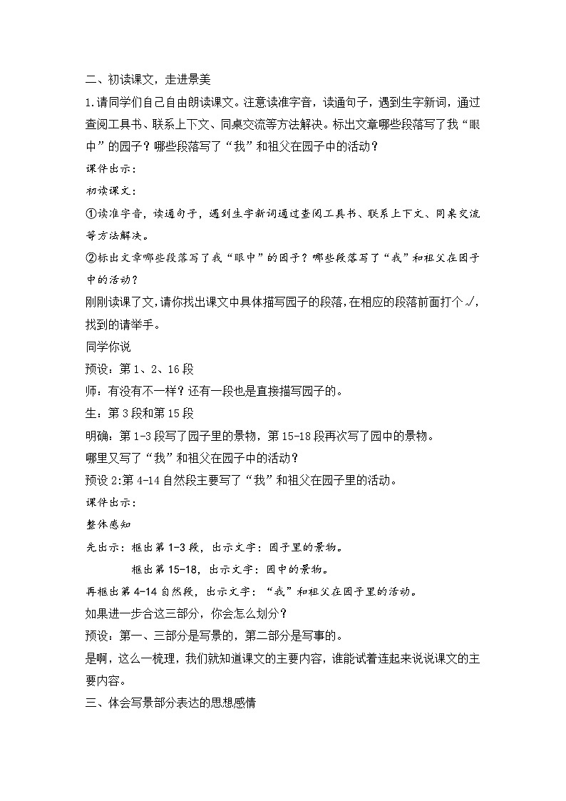 （结合语文   作业本设计）统编版小学语文五年级下册2.祖父的园子教案两课时第2页