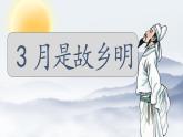（結(jié)合語文   作業(yè)本設(shè)計）統(tǒng)編版小學(xué)語文五年級下冊3.月是故鄉(xiāng)明課件一課時