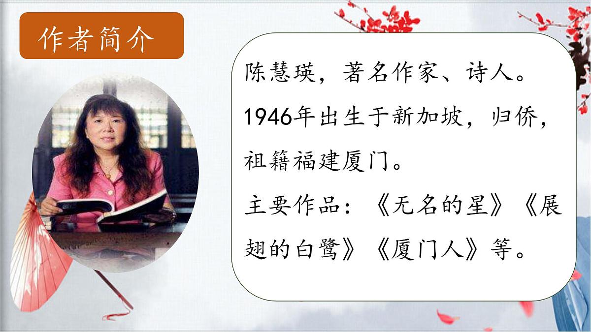 （结合语文   作业本设计）统编版小学语文五年级下册4.梅花魂课件一课时第3页