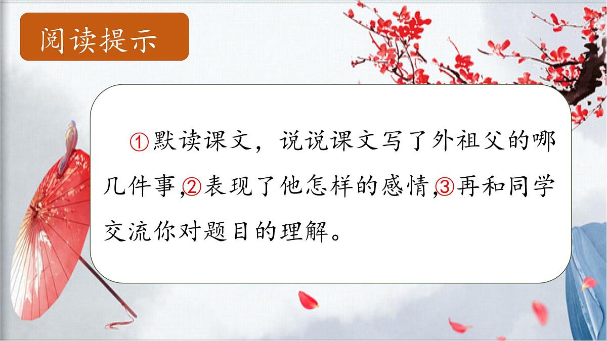 （结合语文   作业本设计）统编版小学语文五年级下册4.梅花魂课件一课时第5页