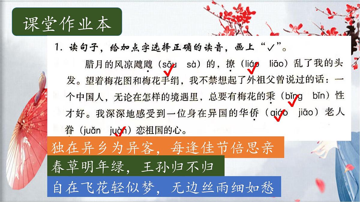 （结合语文   作业本设计）统编版小学语文五年级下册4.梅花魂课件一课时第6页