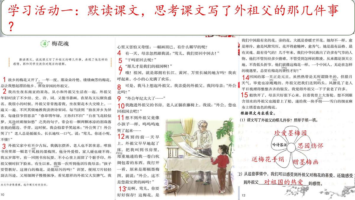 （结合语文   作业本设计）统编版小学语文五年级下册4.梅花魂课件一课时第7页