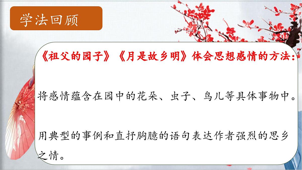 （结合语文   作业本设计）统编版小学语文五年级下册4.梅花魂课件一课时第8页