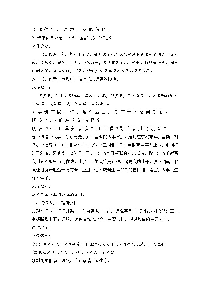 （结合语文   作业本设计）统编版小学语文五年级下册5.草船借箭教案两课时第2页