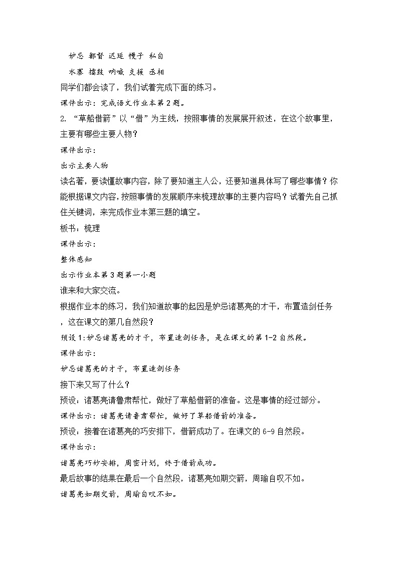（结合语文   作业本设计）统编版小学语文五年级下册5.草船借箭教案两课时第3页
