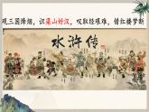 （結(jié)合語文   作業(yè)本設(shè)計）統(tǒng)編版小學(xué)語文五年級下冊6景陽岡課件兩課時