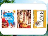 （結(jié)合語(yǔ)文   作業(yè)本設(shè)計(jì)）統(tǒng)編版小學(xué)語(yǔ)文五年級(jí)下冊(cè)7猴王出世課件一課時(shí)