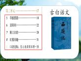 （結(jié)合語(yǔ)文   作業(yè)本設(shè)計(jì)）統(tǒng)編版小學(xué)語(yǔ)文五年級(jí)下冊(cè)7猴王出世課件一課時(shí)
