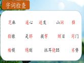 （結(jié)合語(yǔ)文   作業(yè)本設(shè)計(jì)）統(tǒng)編版小學(xué)語(yǔ)文五年級(jí)下冊(cè)7猴王出世課件一課時(shí)