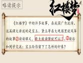 （結(jié)合語文   作業(yè)本設(shè)計）統(tǒng)編版小學語文五年級下冊8.紅樓春趣課件一課時