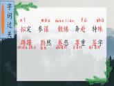 （結(jié)合語文   作業(yè)本設(shè)計(jì)）統(tǒng)編版小學(xué)語文五年級(jí)下冊(cè)10.青山處處埋忠骨課件兩課時(shí)