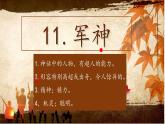 （結(jié)合語文   作業(yè)本設(shè)計(jì)）統(tǒng)編版小學(xué)語文五年級(jí)下冊(cè)11.軍神課件兩課時(shí)
