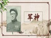 （結(jié)合語文   作業(yè)本設(shè)計(jì)）統(tǒng)編版小學(xué)語文五年級(jí)下冊(cè)11.軍神課件兩課時(shí)