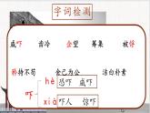 （結(jié)合語文   作業(yè)本設(shè)計）統(tǒng)編版小學(xué)語文五年級下冊12清貧課件一課時