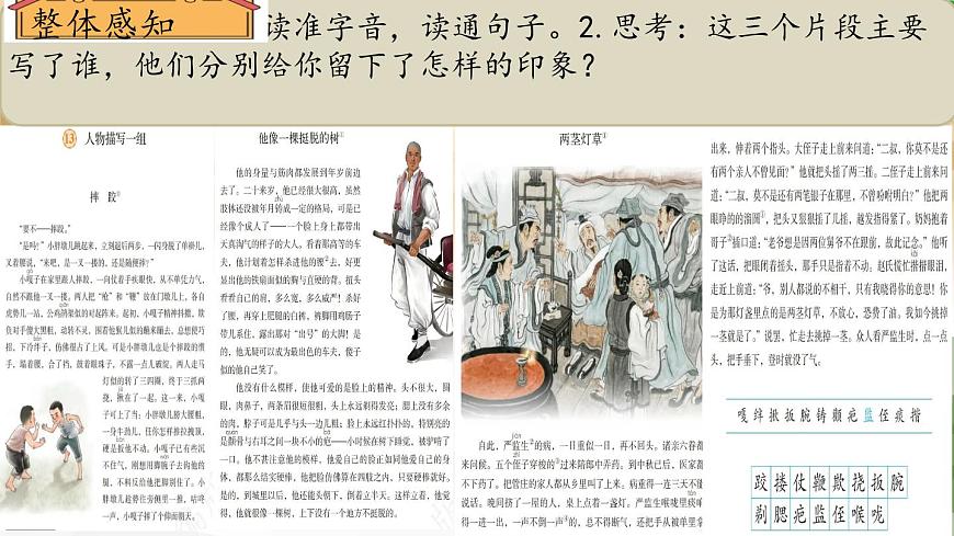 （结合语文   作业本设计）统编版小学语文五年级下册13.人物描写一组课件两课时第4页