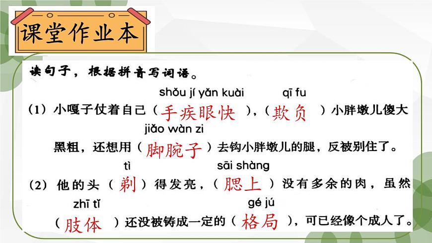 （结合语文   作业本设计）统编版小学语文五年级下册13.人物描写一组课件两课时第6页