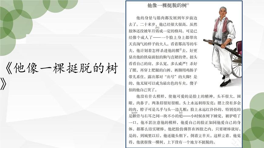 （结合语文   作业本设计）统编版小学语文五年级下册13.人物描写一组课件两课时第8页