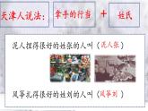 （結(jié)合語文   作業(yè)本設(shè)計）統(tǒng)編版小學(xué)語文五年級下冊14.刷子李課件兩課時