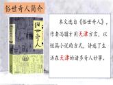 （結(jié)合語文   作業(yè)本設(shè)計）統(tǒng)編版小學(xué)語文五年級下冊14.刷子李課件兩課時