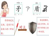 （結(jié)合語文   作業(yè)本設計）統(tǒng)編版小學語文五年級下冊15自相矛盾課件兩課時