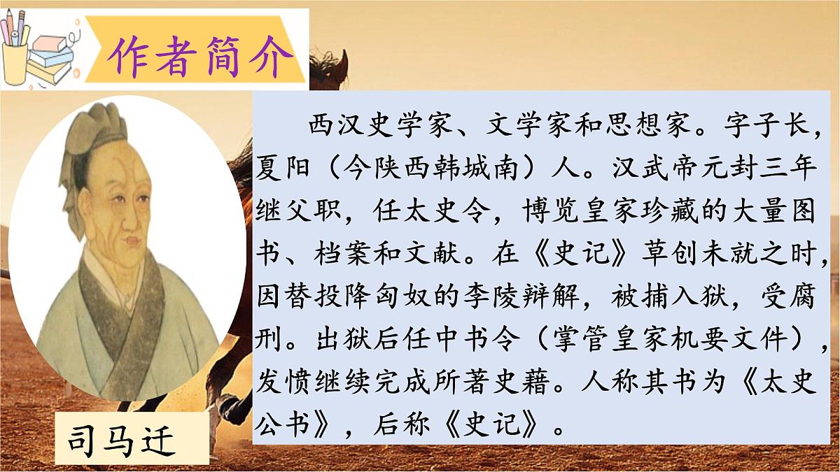 （结合语文   作业本设计）统编版小学语文五年级下册16田忌赛马课件两课时第2页