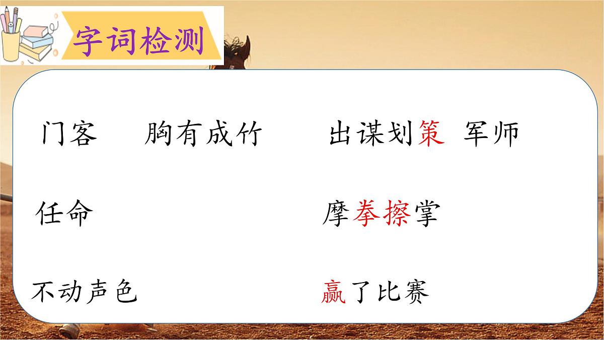 （结合语文   作业本设计）统编版小学语文五年级下册16田忌赛马课件两课时第4页