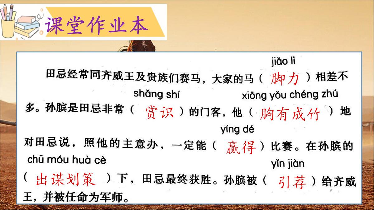 （结合语文   作业本设计）统编版小学语文五年级下册16田忌赛马课件两课时第5页