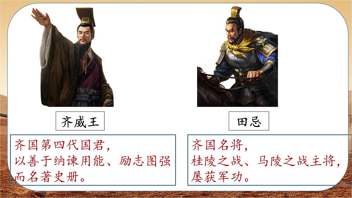 （结合语文   作业本设计）统编版小学语文五年级下册16田忌赛马课件两课时第7页