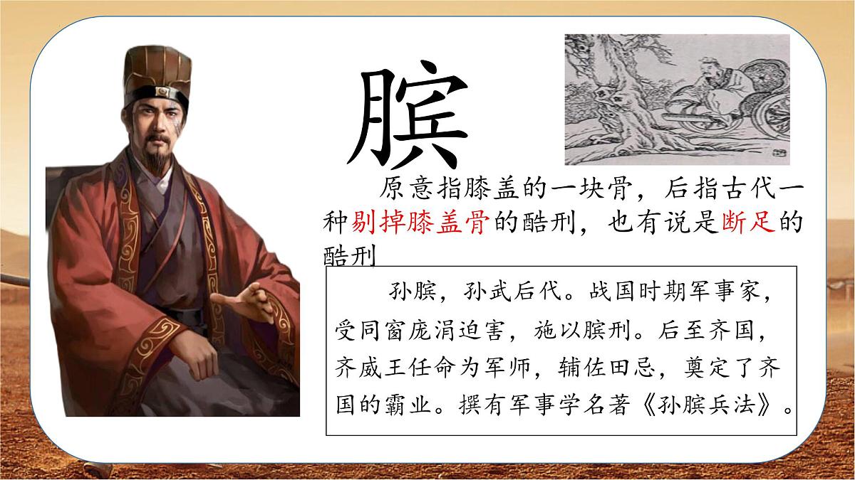 （结合语文   作业本设计）统编版小学语文五年级下册16田忌赛马课件两课时第8页