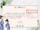 （結合語文   作業(yè)本設計）統(tǒng)編版小學語文五年級下冊21.楊氏之子課件兩課時