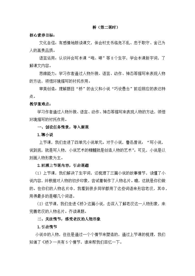 六上《桥》第二课时教学设计第1页