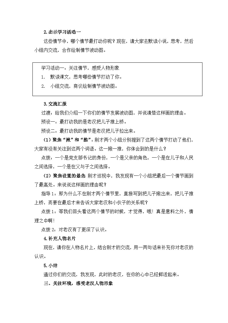 六上《桥》第二课时教学设计第2页