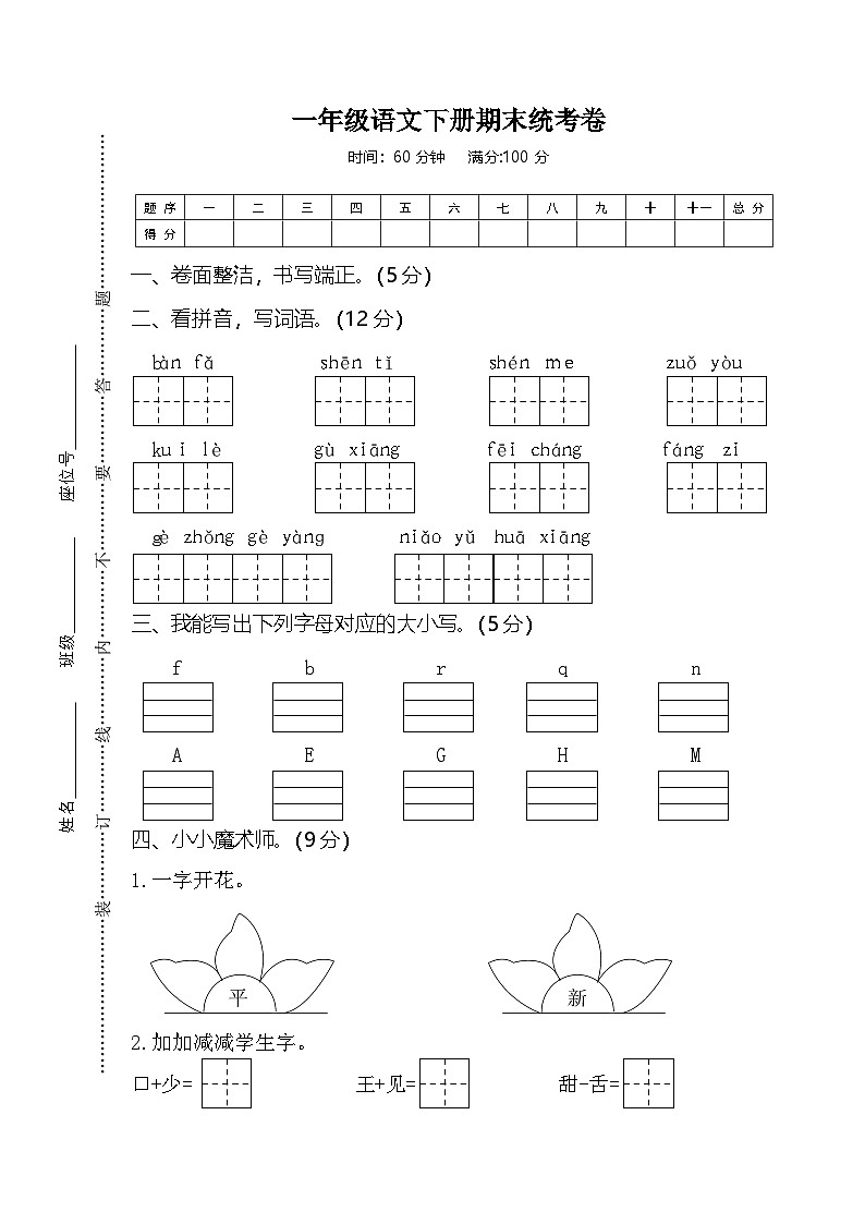 02一年级语文下册期末统考卷第1页