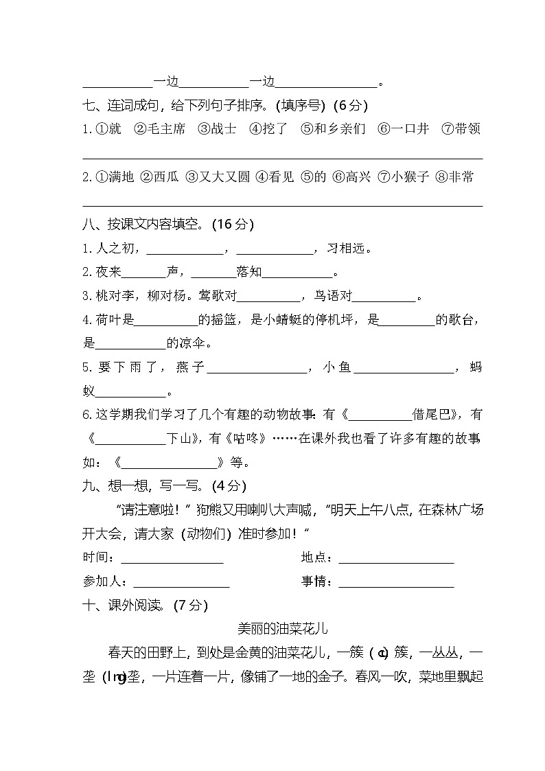 02一年级语文下册期末统考卷第3页
