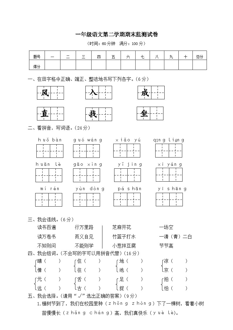 11一年级语文第二学期期末监测试卷第1页