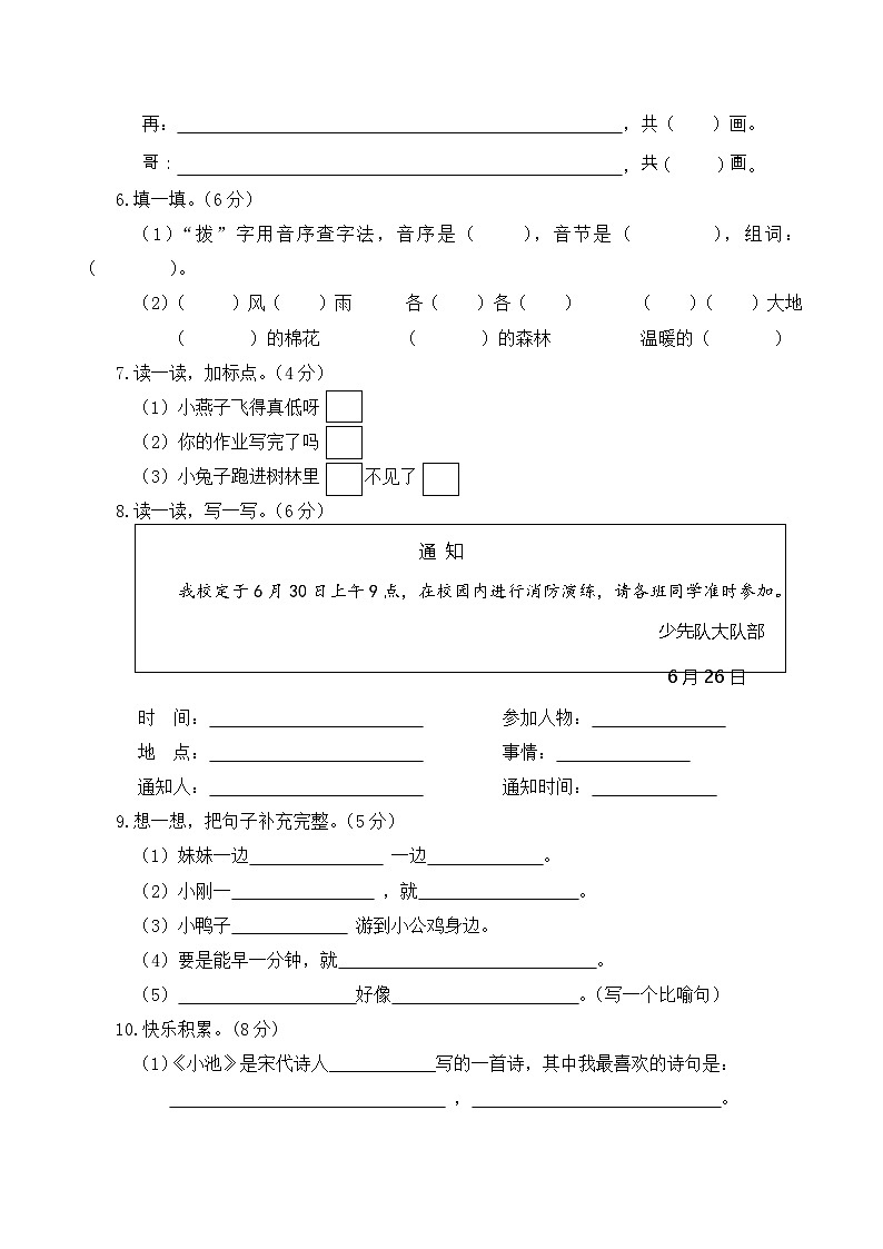 部编版语文一年级下册期末测试卷（一）第2页