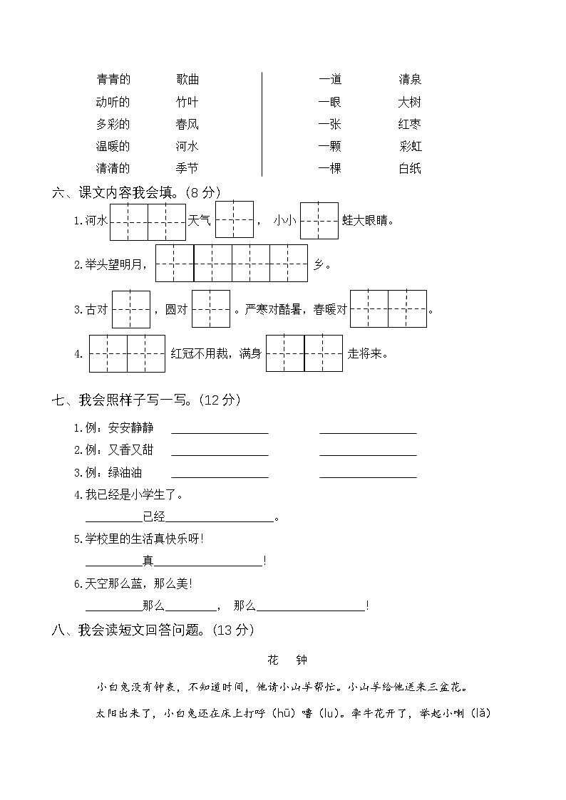 部编版语文一年级下册期末测试卷（三）第2页